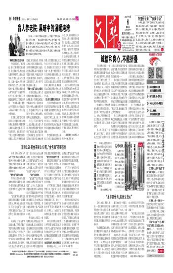 文萃报